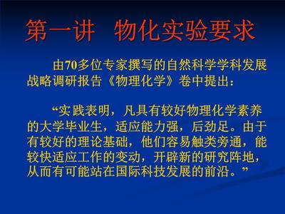 祝各位同学——探索自然科学的前沿 上海交通大学化学化工学院的物理研究